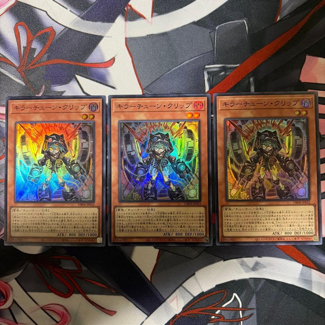 遊戯王 キラーチューン シークレット パラレル デッキパーツ レッド