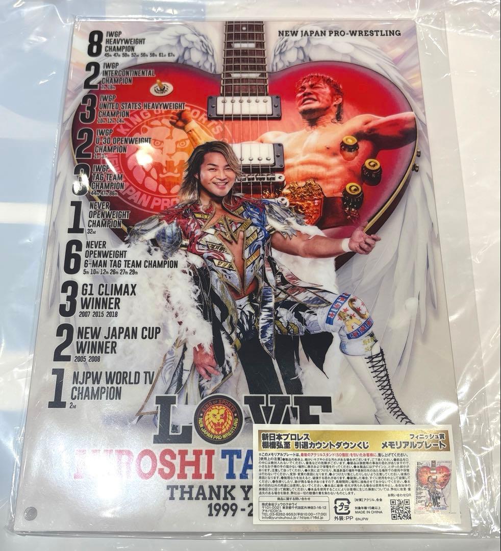 新日本プロレス ドンキ 棚橋弘至 くじ フィニッシュ賞 メモリアル