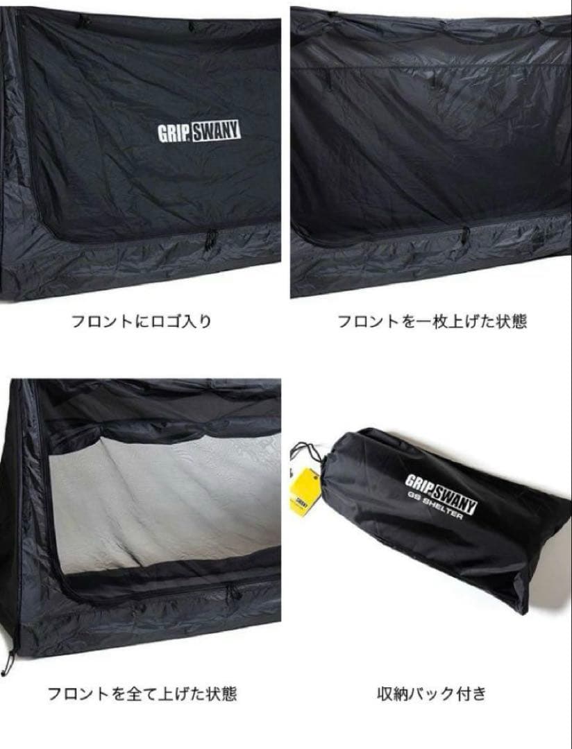 グリップスワニーGSシェルター