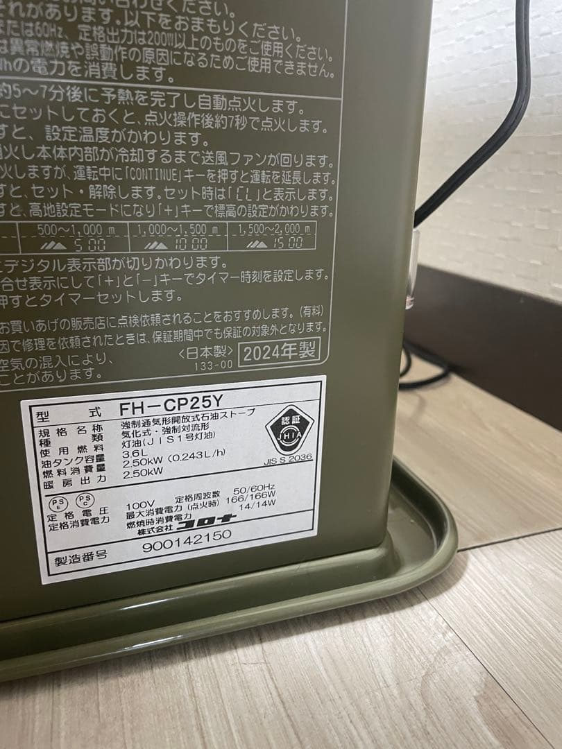 CORONA FH-CP25Y ストーブ 2500W 2024年製