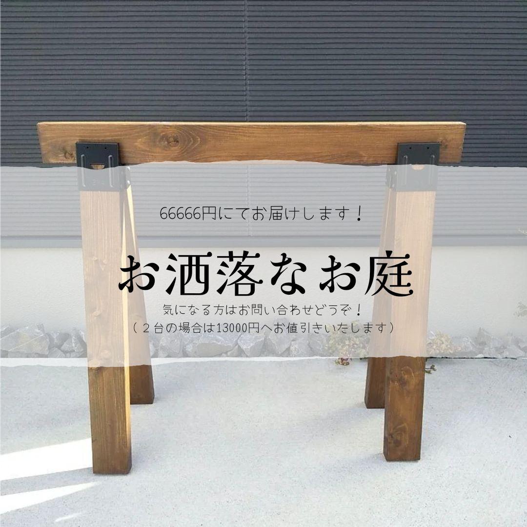 新品 ソーホースブラケット バリケード アウトドア DIY お庭 おしゃれ