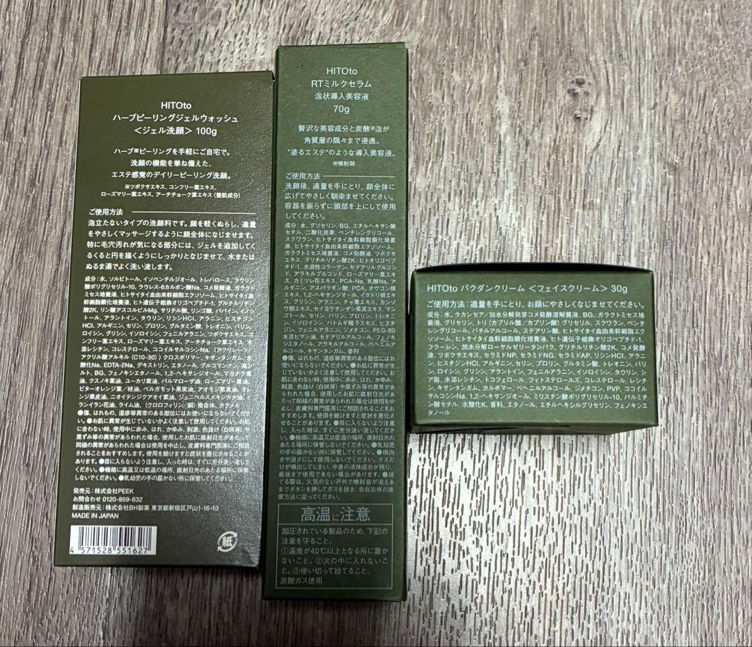 HITOto ハーブピーリング ミルクセラム バクダンクリーム 3点セット