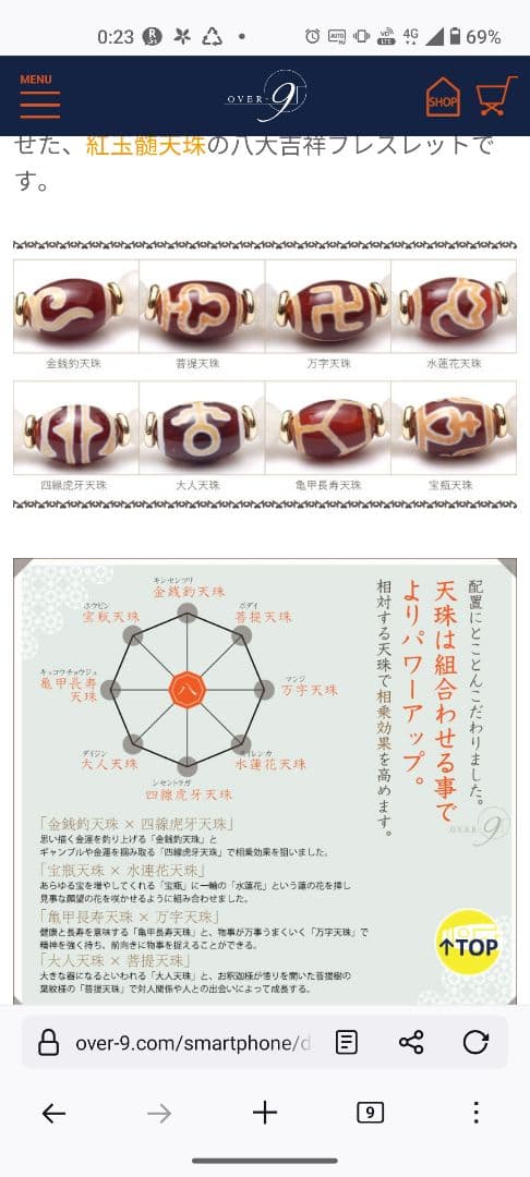 紅玉髄天珠　Over9