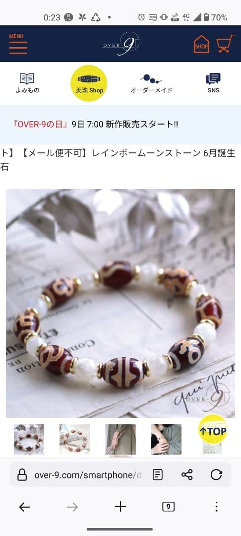 紅玉髄天珠　Over9