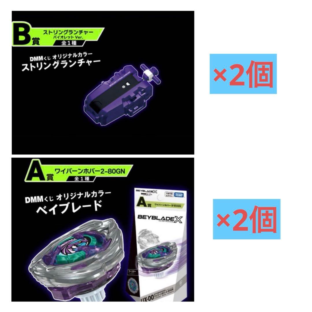 DMM ワイバーンホバー2-80GN ストリングランチャー2個ずつセット