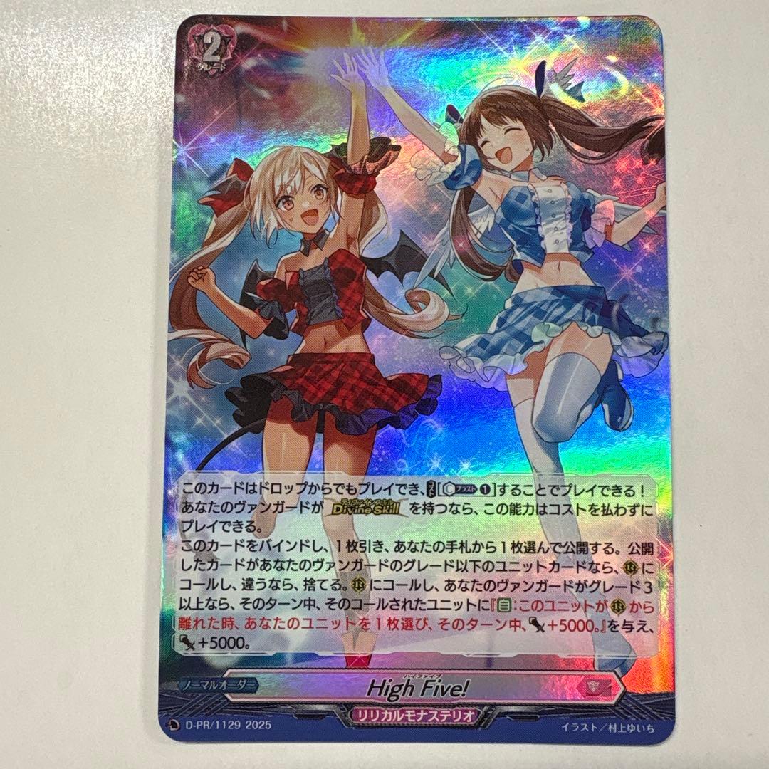 ヴァンガード D-PR/1129 HighFive! PR - メルカリ