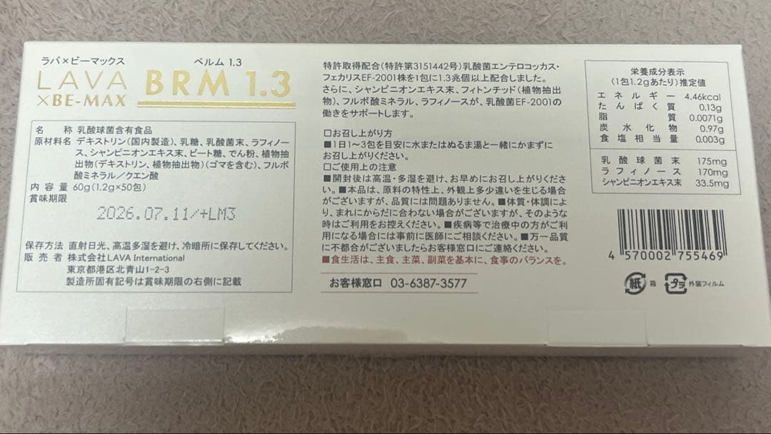 LAVA × BE-MAX BRM1.3 1箱　50包