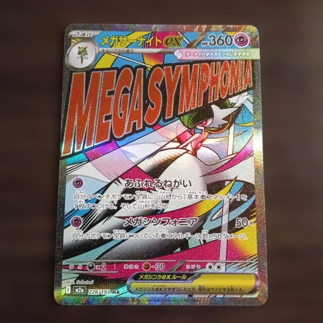 メガサーナイトEX HP360 フェアリータイプ - メルカリ