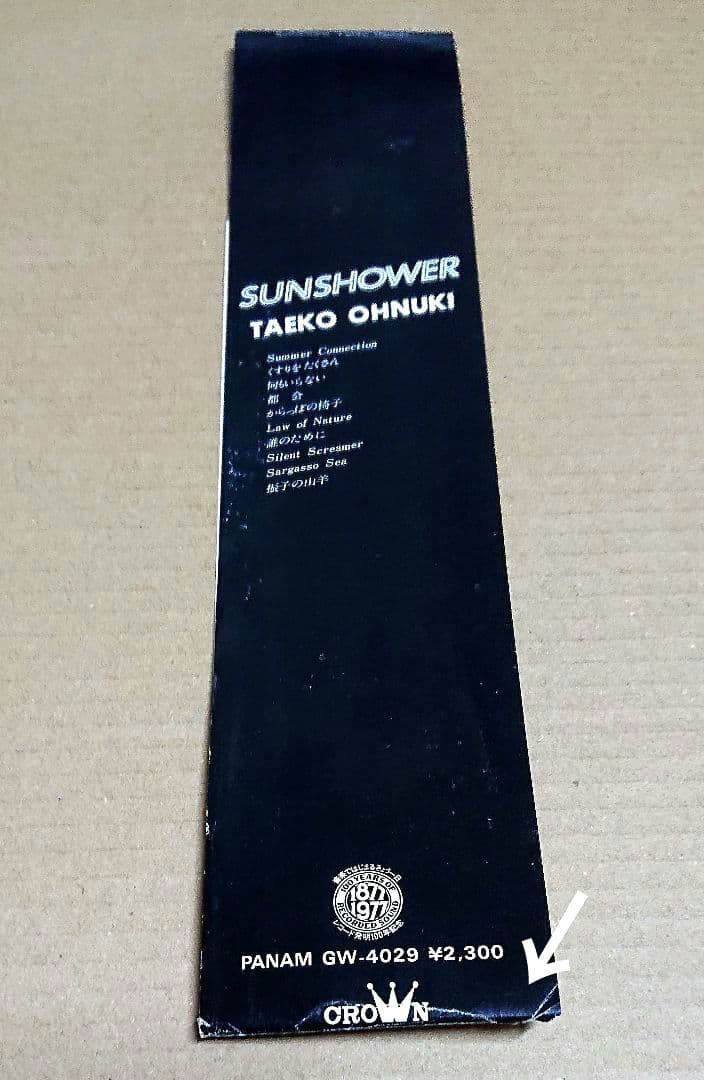 大貫妙子 SUNSHOWER GW-4029 帯付き オリジナル初盤 坂本龍一 - メルカリ