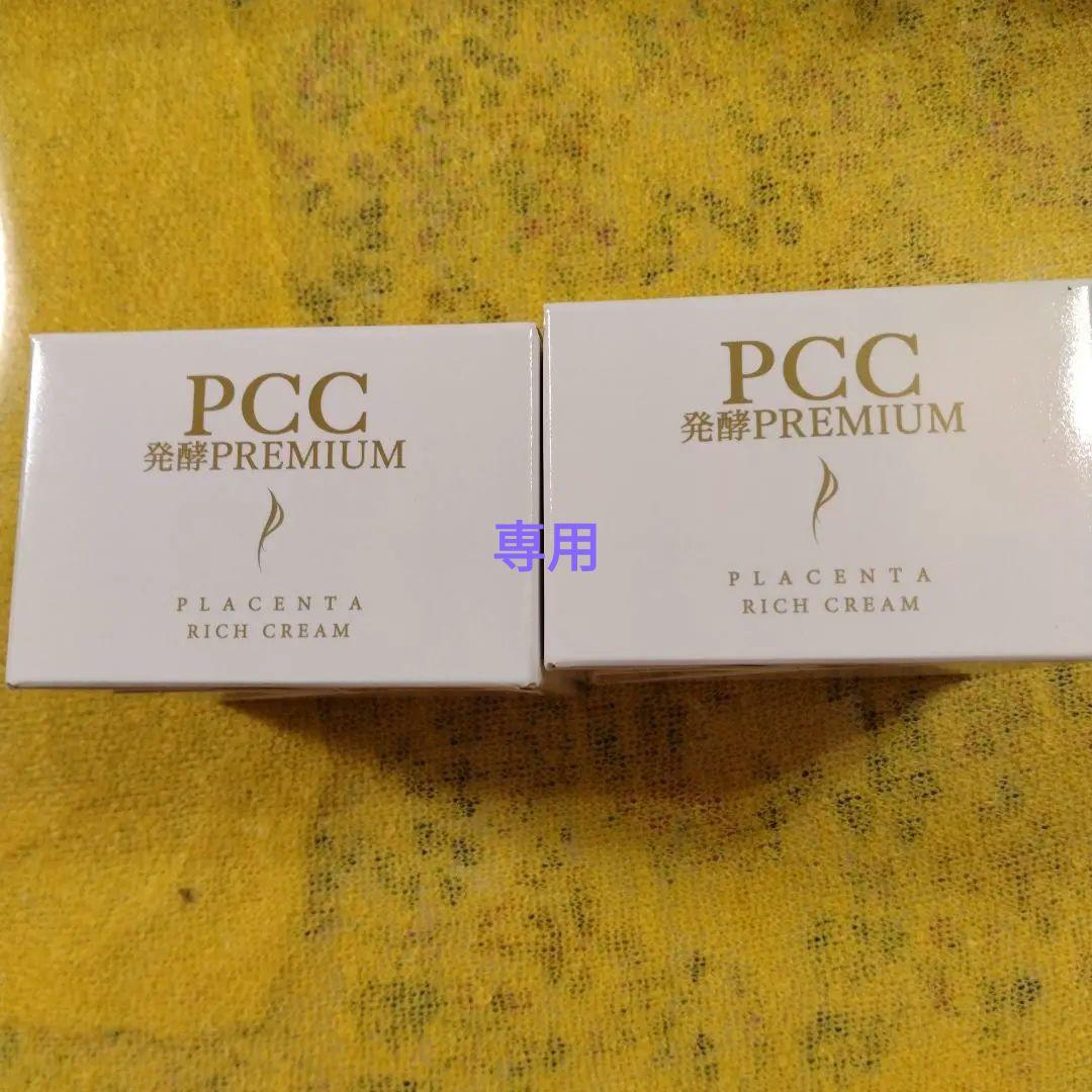 PCC発酵プレミアム　リッチ美容クリームFR 　　 2個セット リニューアル前商品 PCC発酵プレミアム リッチ美容クリーム 増量