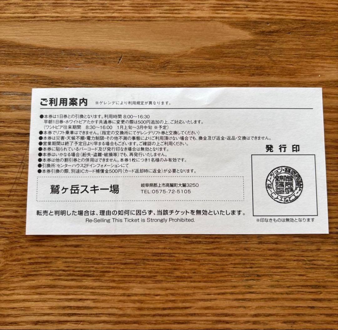 鷲ヶ岳スキー場 1日リフト引換券 2026 - メルカリ