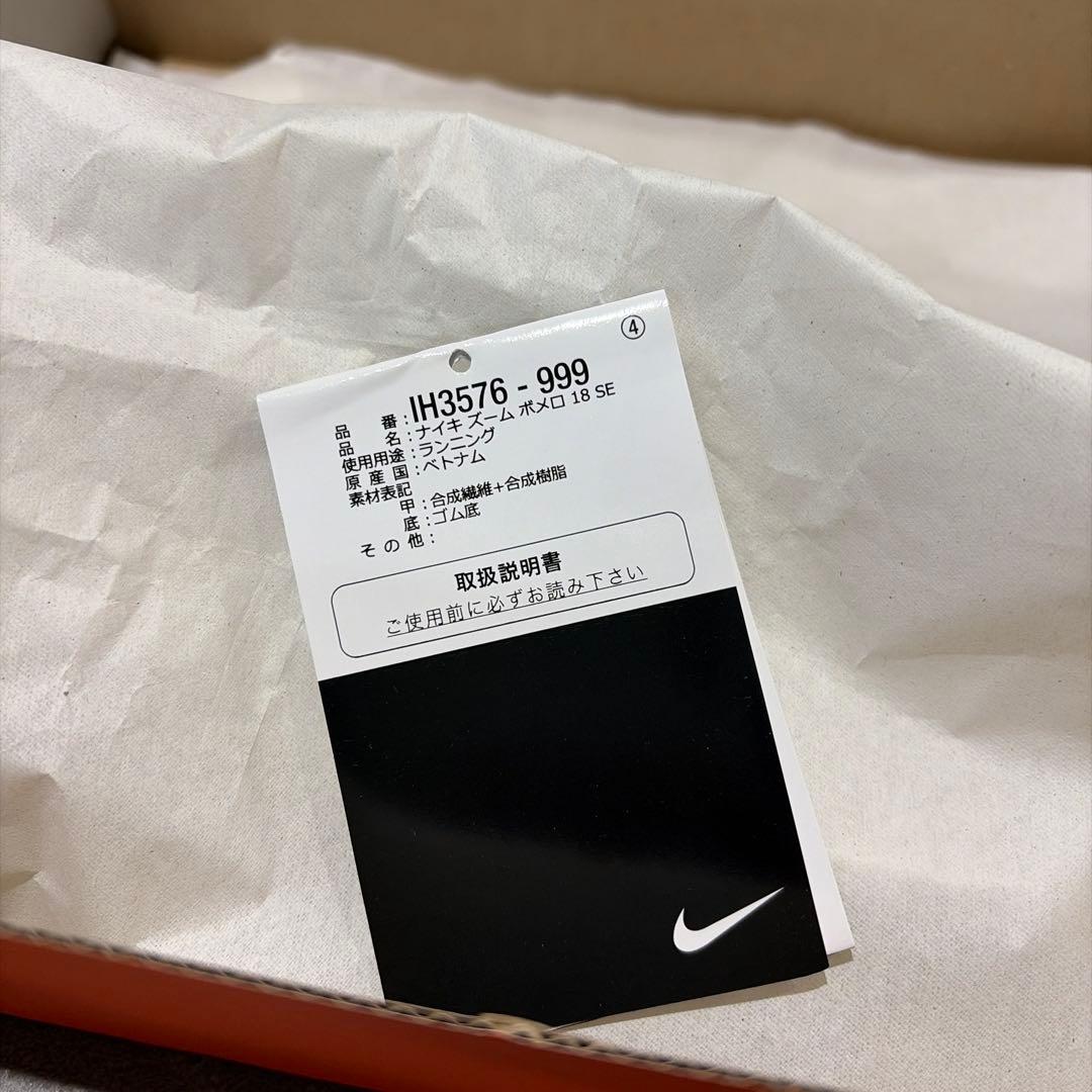 ナイキ ボメロ 18 26.5cm