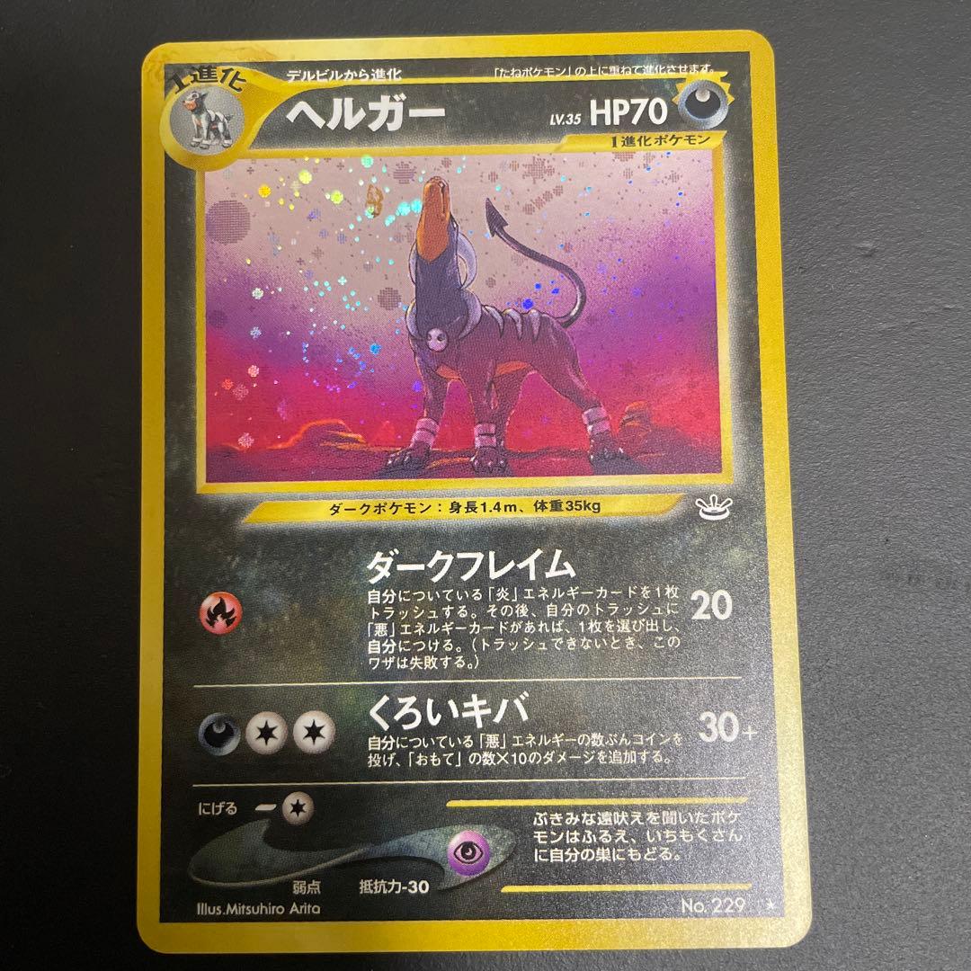 ヘルガー　旧裏　うずまき 十字 星型 ホロ