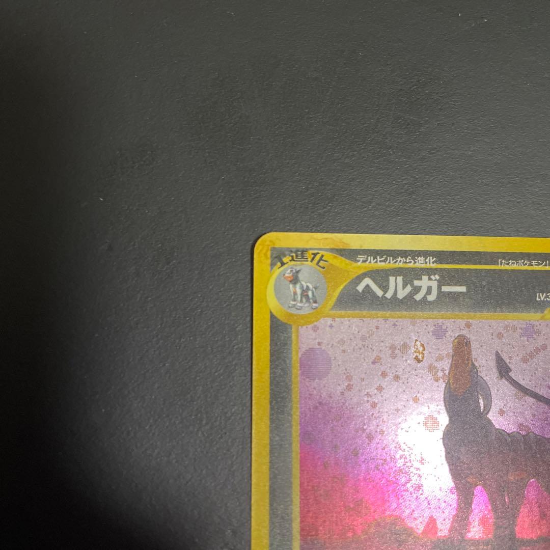 ヘルガー　旧裏　うずまき 十字 星型 ホロ