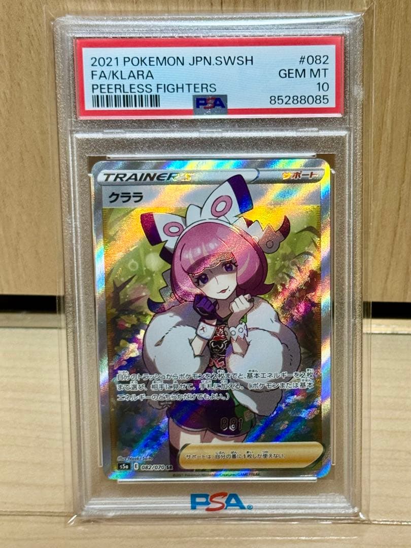 PSA10 クララ SR S5a 双璧のファイター 082/070 - メルカリ