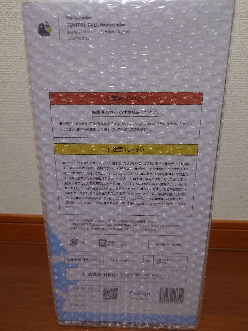特典付き 新品未開封品 TENITOL TALL nachoneko　なちょ猫
