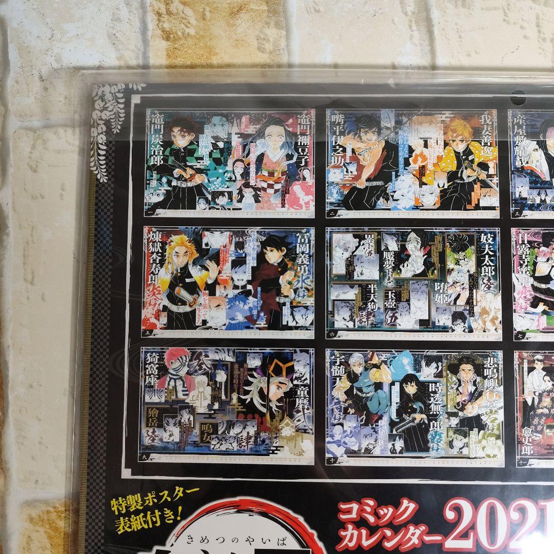 鬼滅の刃 特製ポスター表紙付き コミックカレンダー 2021 - メルカリ