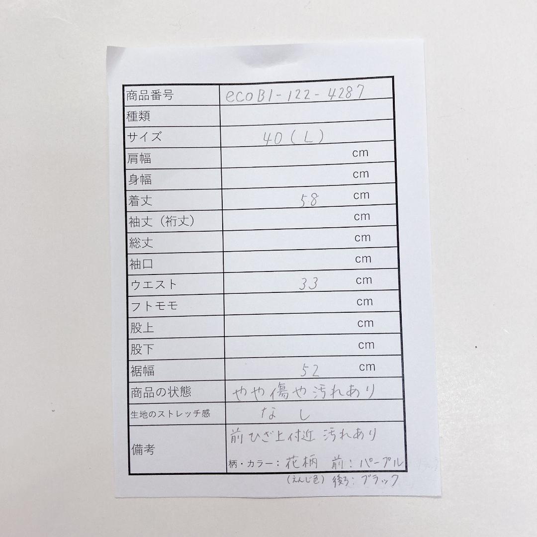 〈 PRADA プラダ 〉 40 Ｌ スカート パープル 花柄 裏 ブラック