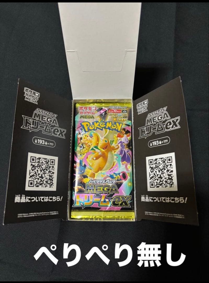 メガドリームex 1BOX ぺりぺり無し - メルカリ