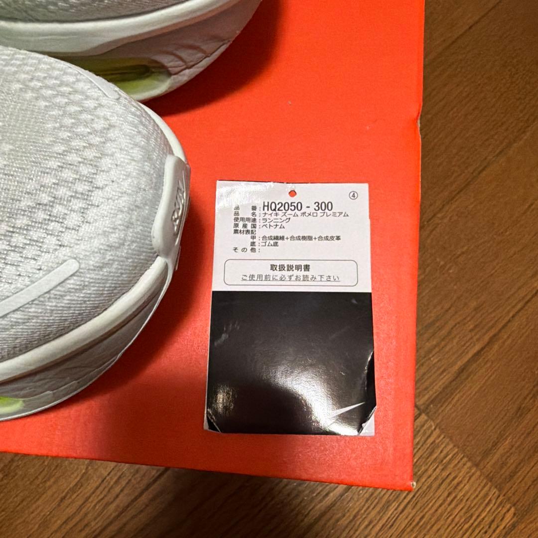 ナイキ ボメロプレミアム 25.5cm