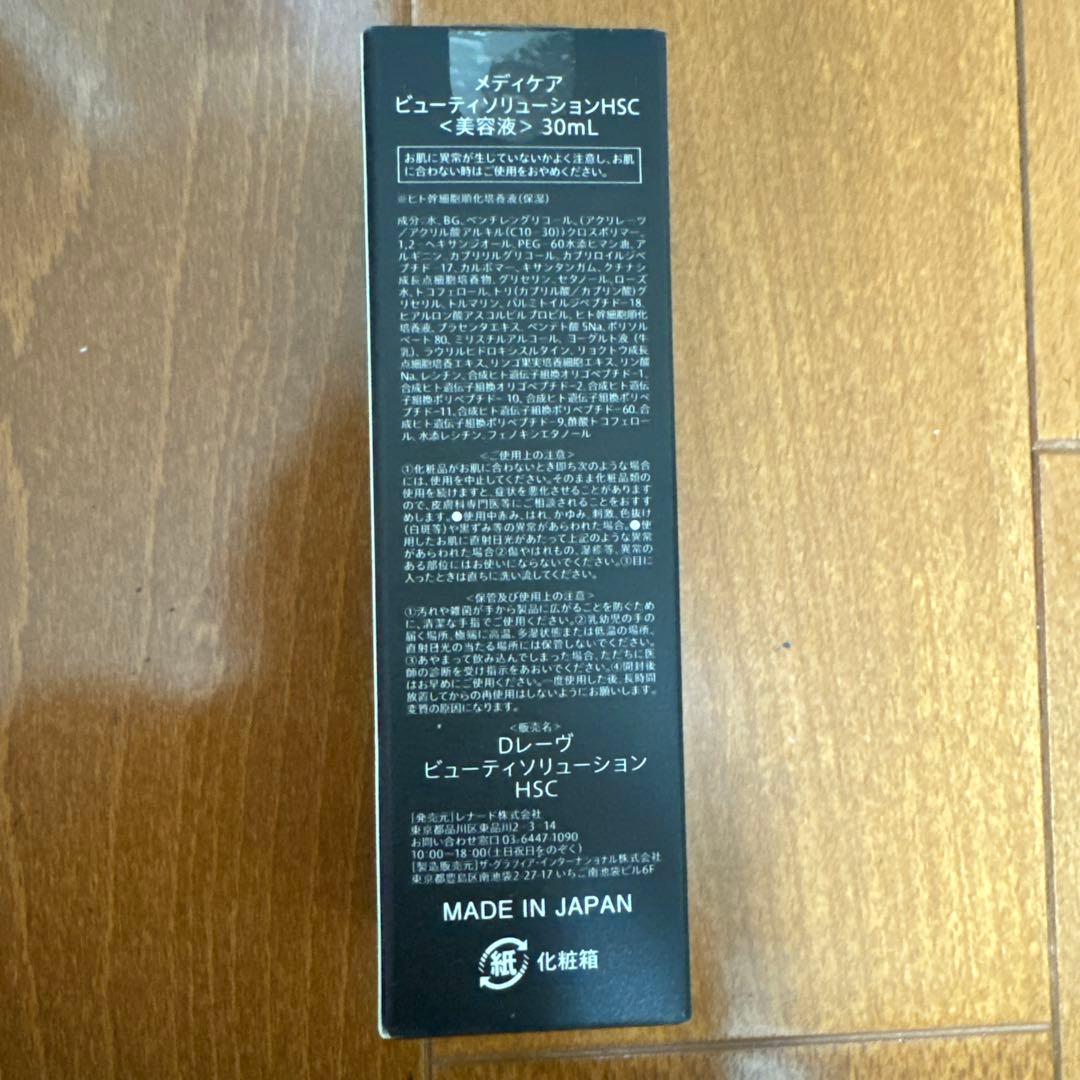 新品ドクターレーヴ メディケア ビューティーソリューション HSC美容液