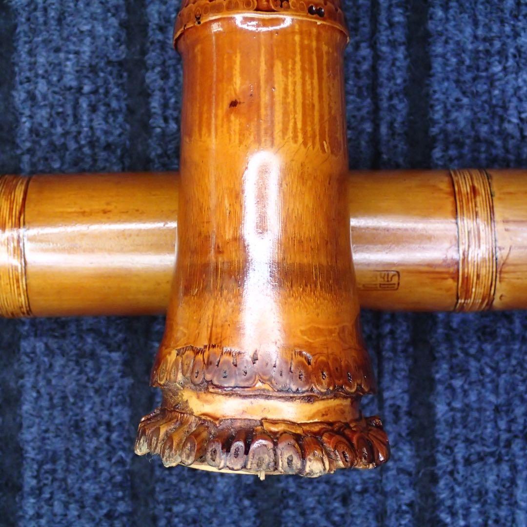 尺八 雲仙作銘 ２印 二尺管(C管)