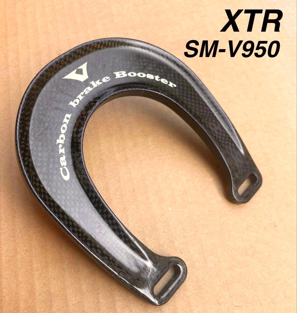 美品シマノ カーボンVブレーキブースター / SM-V950 / XTR a - メルカリ