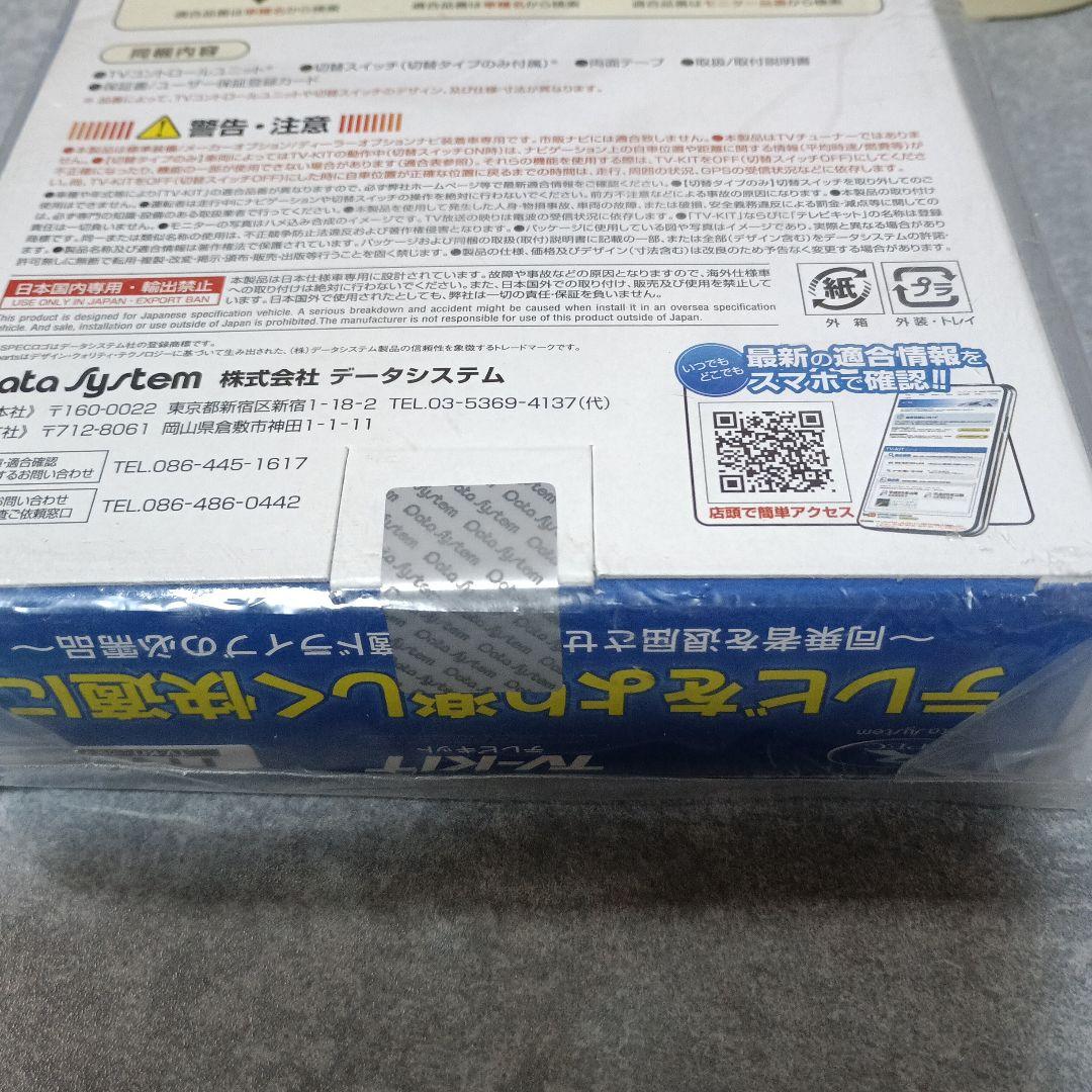 TV-KIT TTV442 純正車載ナビ用