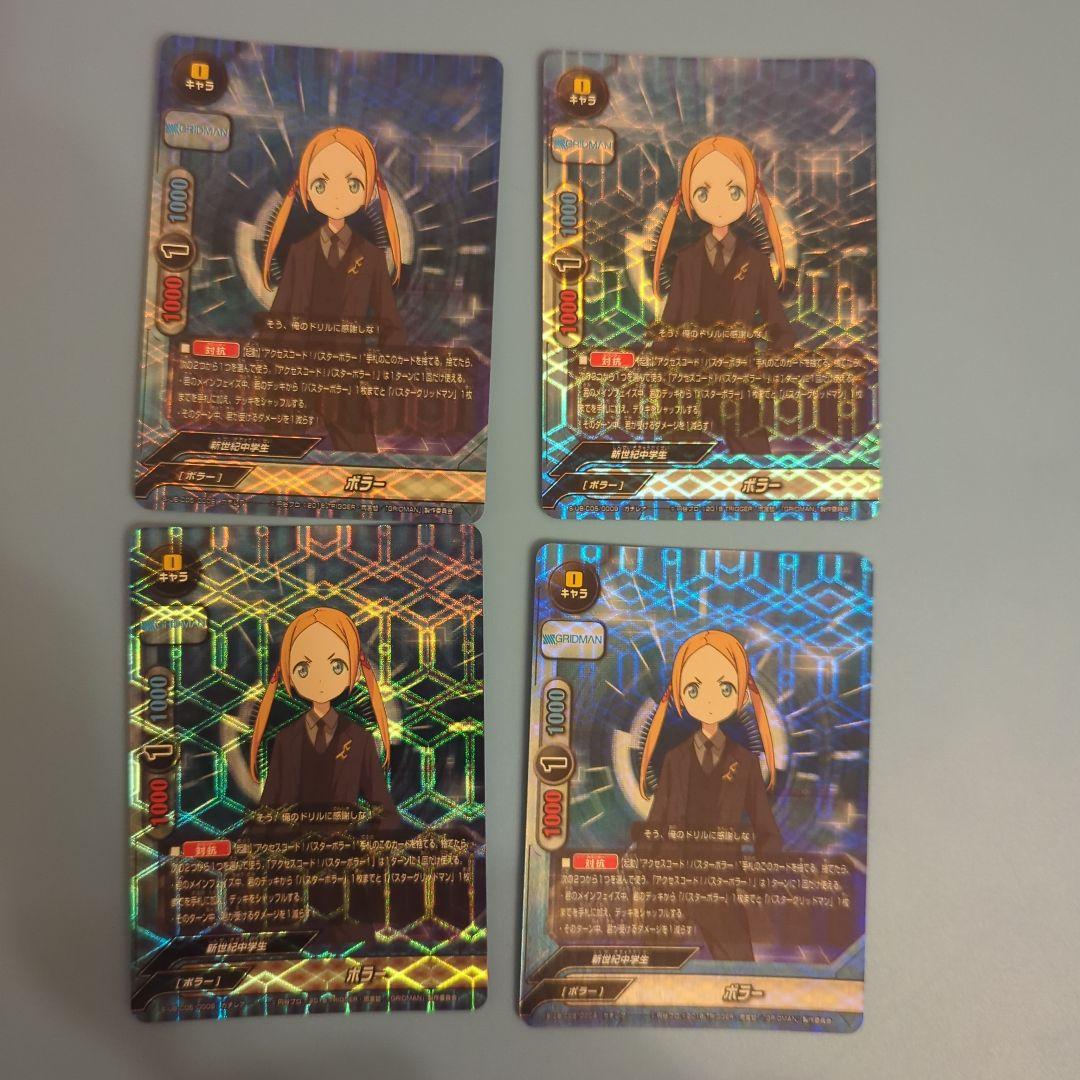 醤*油様 値下げ交渉⭕バディファイト SSSS.GRIDMAN グリッドマン