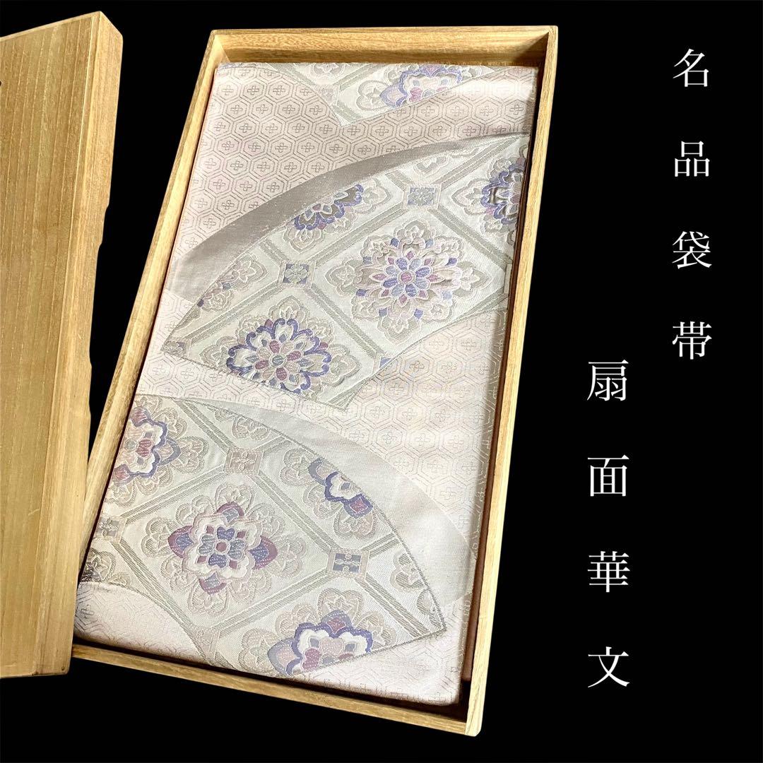 ZY-919 袋帯 扇面 華文 銀糸 正絹 フォーマル 礼装 名品 - メルカリ