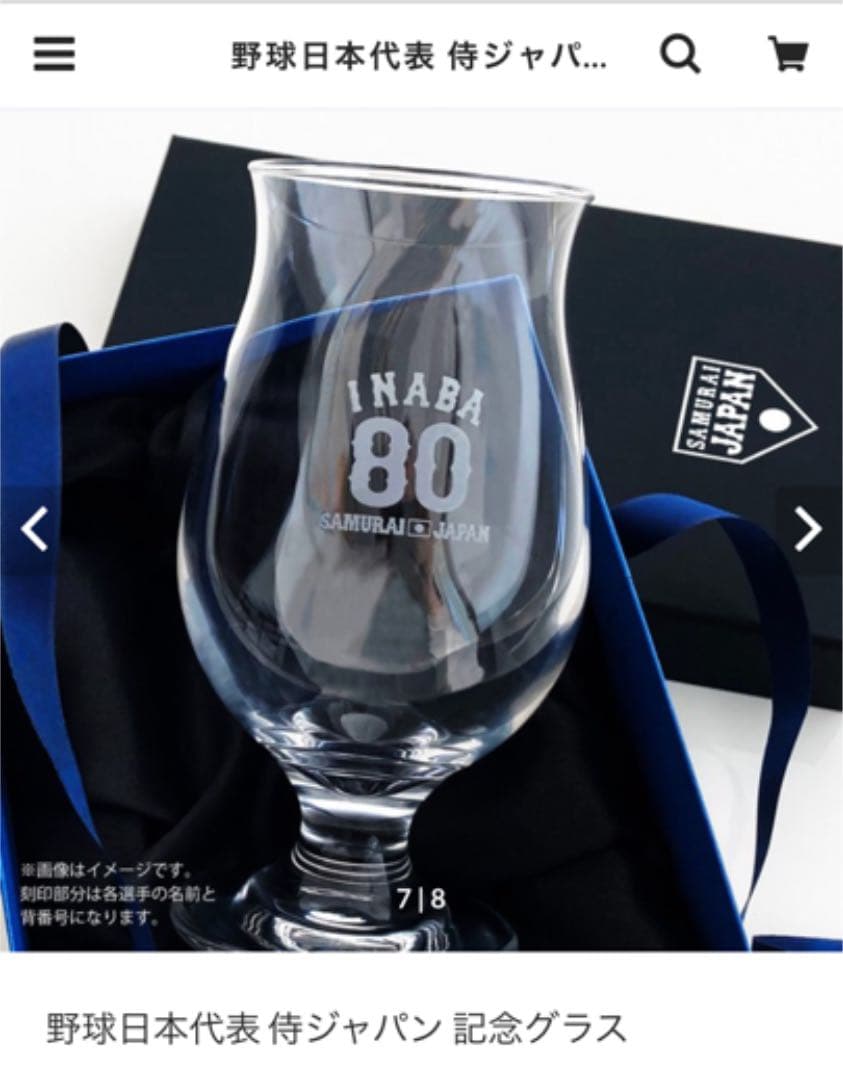 野球日本代表 侍ジャパン 背番号刻印入り記念グラス 15森下 暢仁
