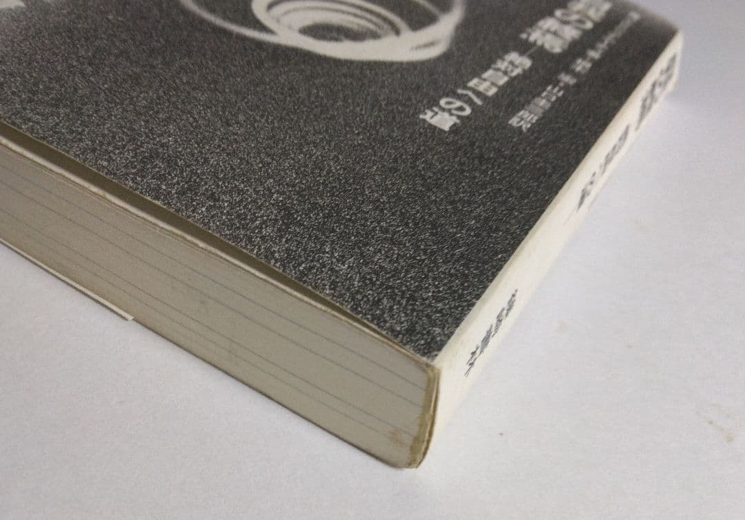 自我の終焉─絶対自由への道 　J.クリシュナムーティ