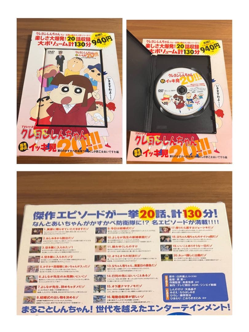 クレヨンしんちゃん 嵐を呼ぶイッキ見20!!!全20巻セット