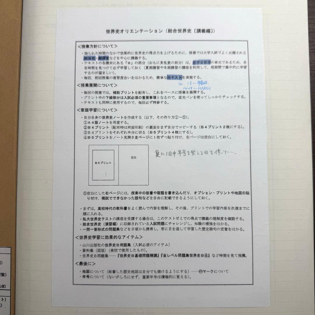世界史 沼田ノート 4冊 - メルカリ