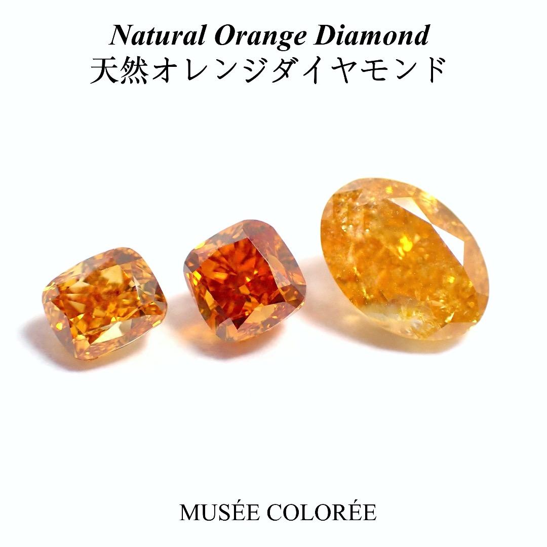 レア】 天然 オレンジ ダイヤモンド ルース 裸石 中央宝石研究所