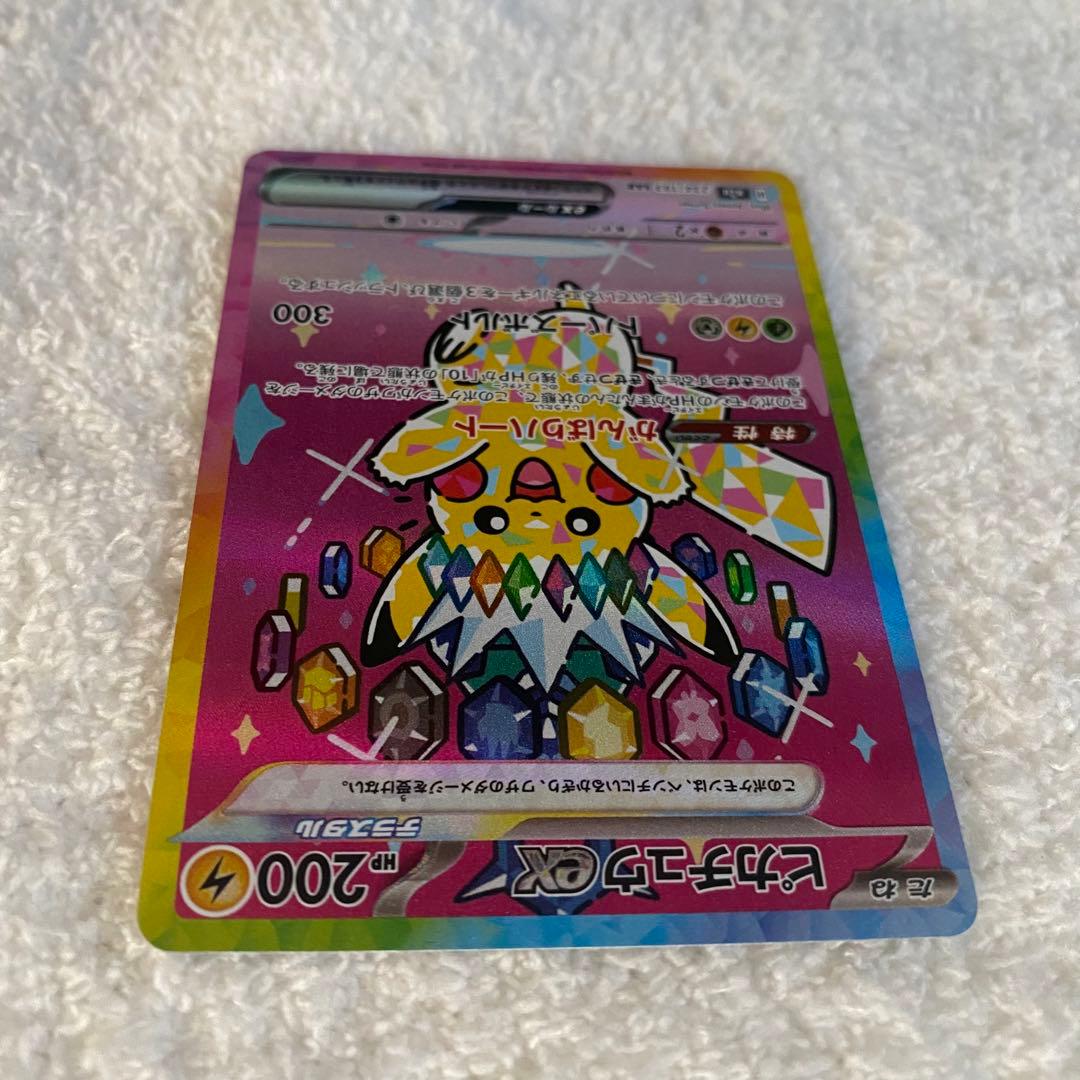 ピカチュウEX 234/193 SAR
