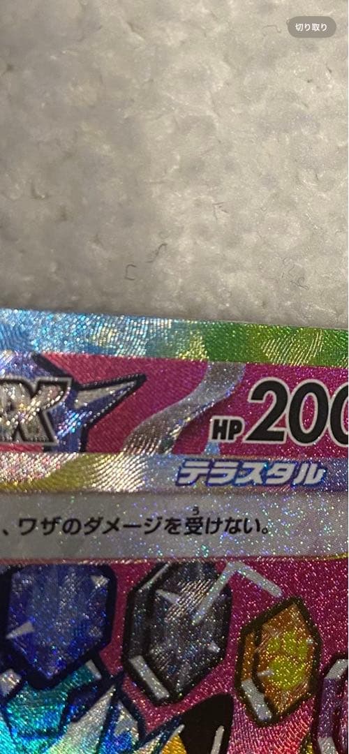 ピカチュウEX 234/193 SAR