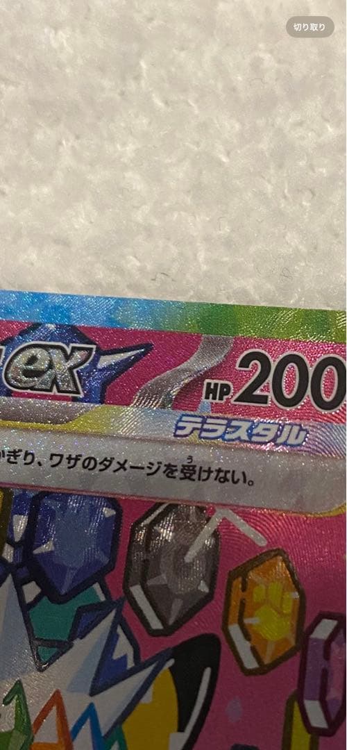 ピカチュウEX 234/193 SAR