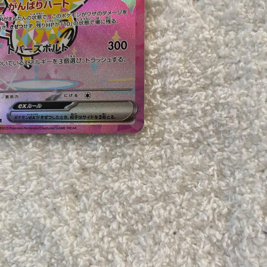 ピカチュウEX 234/193 SAR