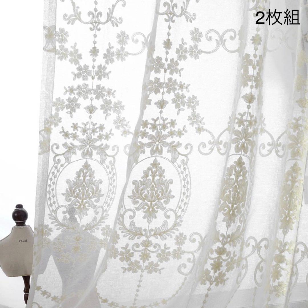 2番-白刺繍 レース ショップ 北欧 目隠し 【2枚入り】 【幅250cm】