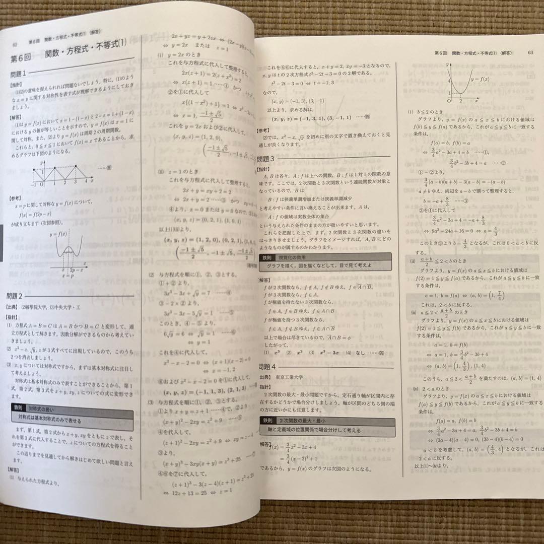 鉄緑会 高2数学（数学実践講座Ⅰ/Ⅱ） 問題集 - メルカリ
