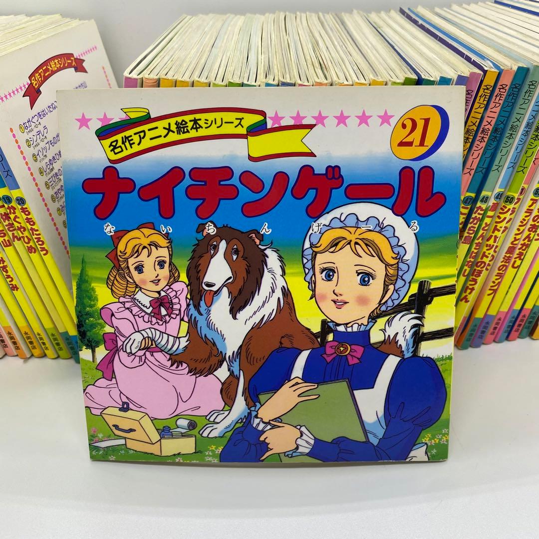 名作アニメ絵本シリーズ アニメ昔ばなしシリーズ 61冊　まとめうり