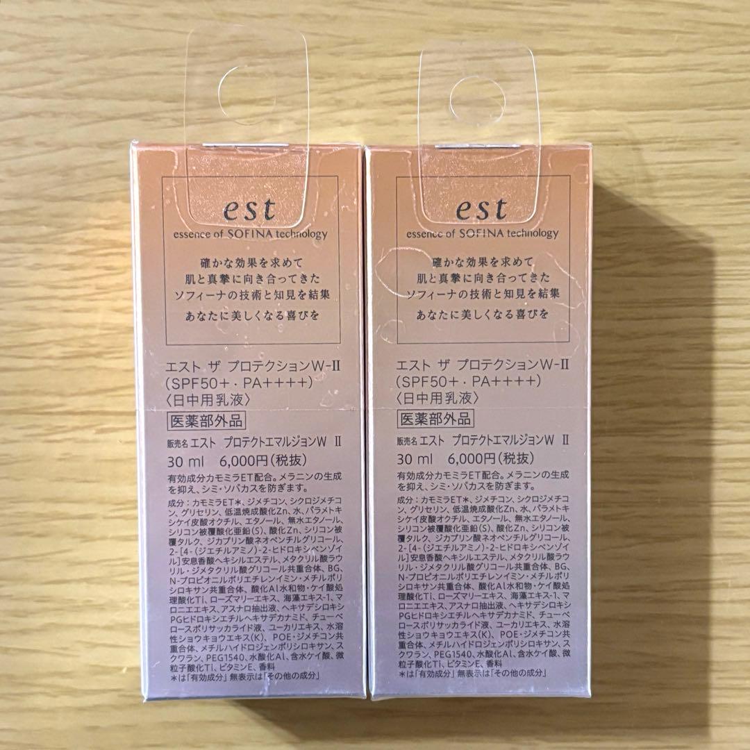 新品 エストザプロテクション W-Ⅰ I日中用乳液　SPF50+ 2個セット