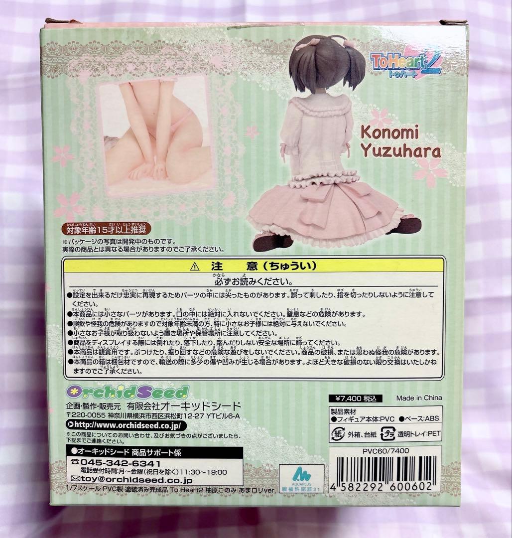 ToHeart2 柚原このみ あまロリver. フィギュア ブリスター無し - メルカリ