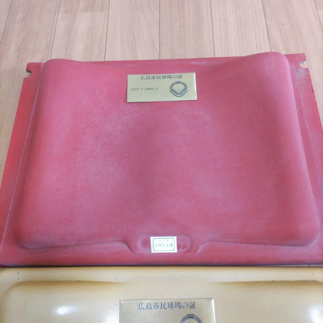 ぴ*す様 【希少】広島カープ 旧広島市民球場 座席 2枚セット 広島