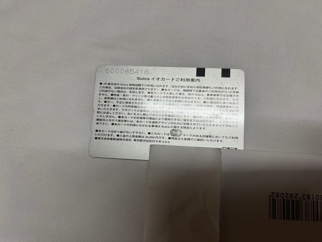 使用可能！ピカチュウ Suicaカード