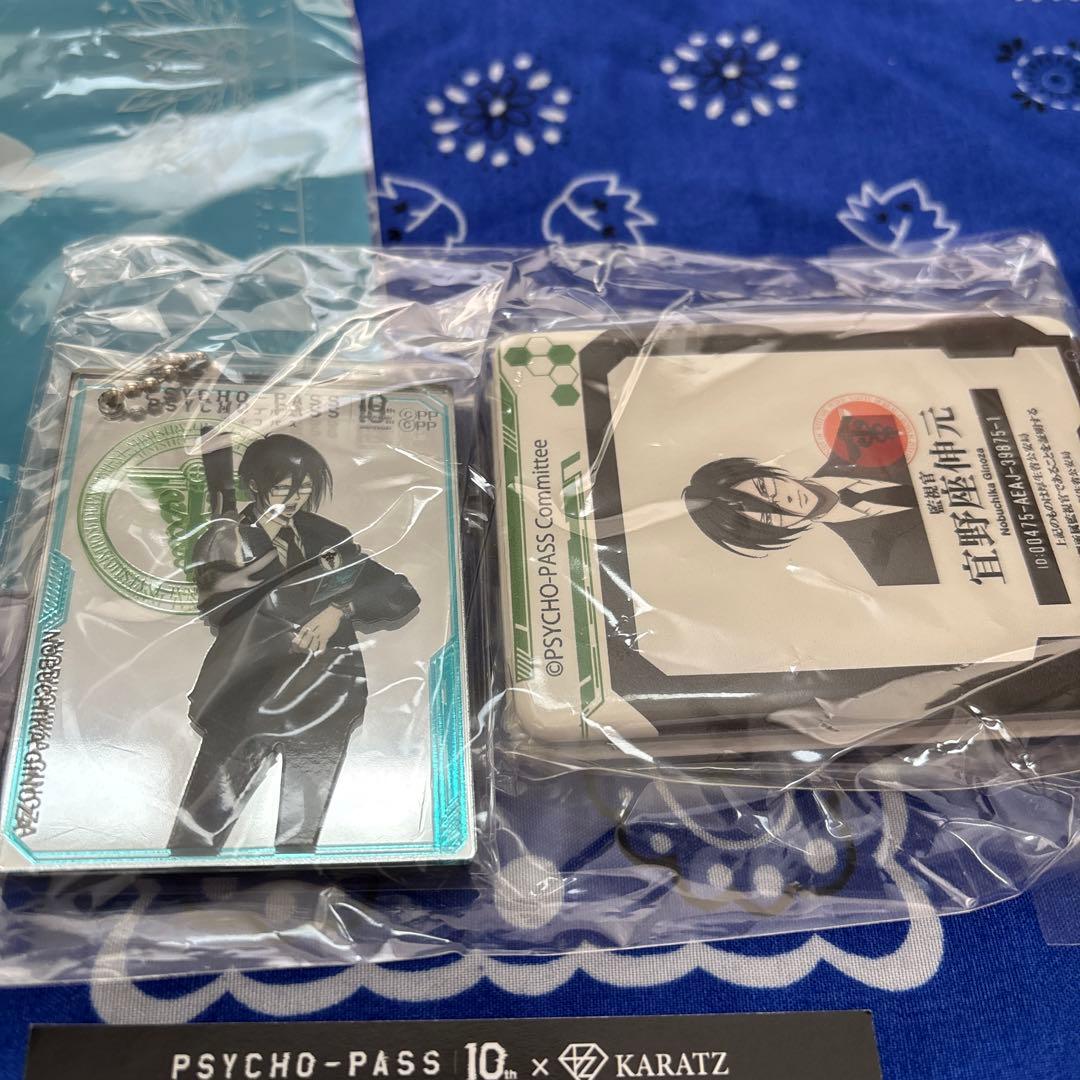 PSYCHO-PASSカラッツ 購入特典 宜野座伸元ミラーキーホルダー