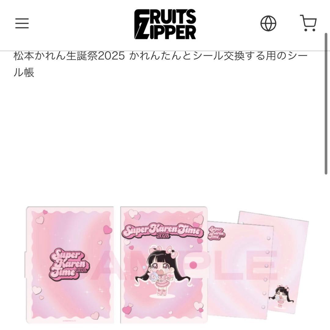 松本かれん 生誕祭 2025 シール帳 お水シール セット - メルカリ
