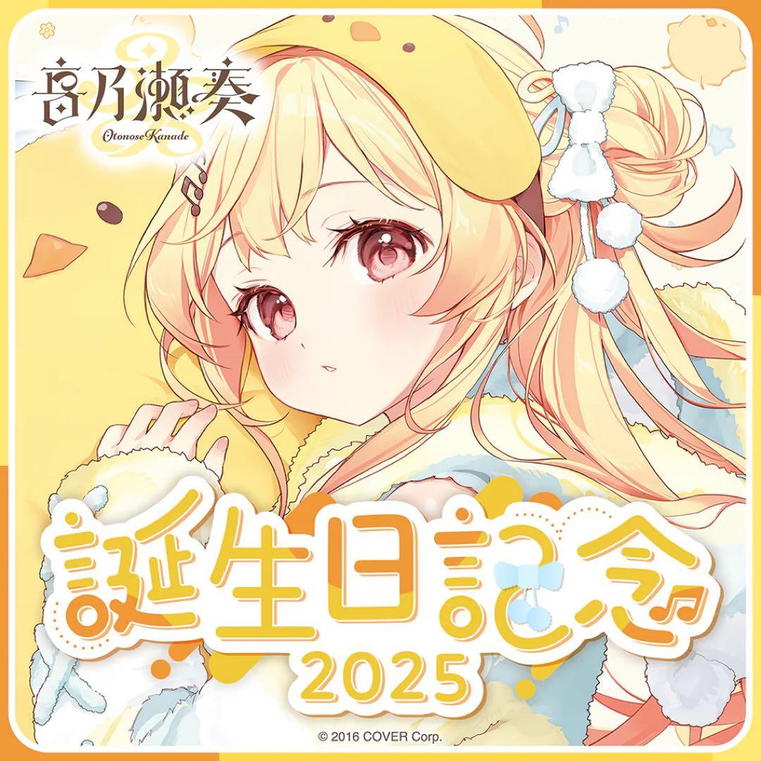 音乃瀬奏 誕生日記念2025 フルセット プロモあり - メルカリ