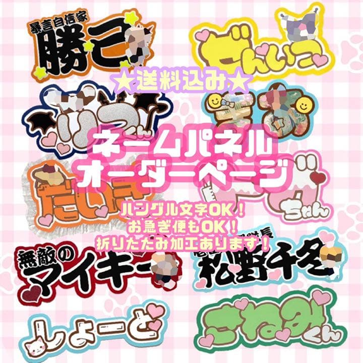 うちわ文字 ネープパネル お名前パネル ネームプレート オーダー